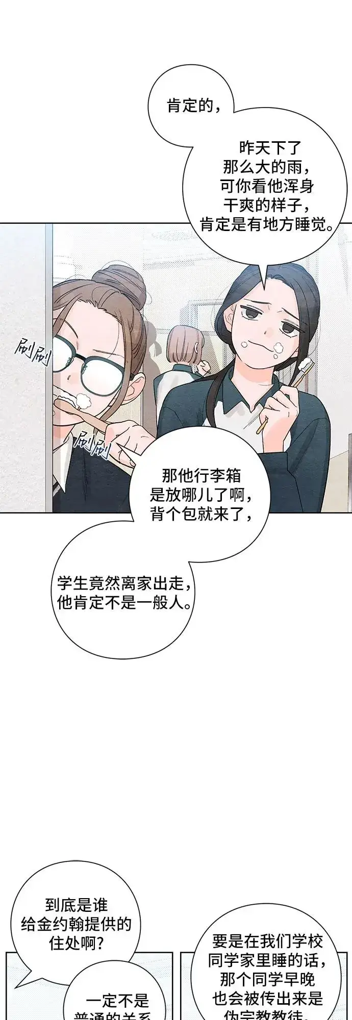 漫画《青春启示录》第3话第12张图