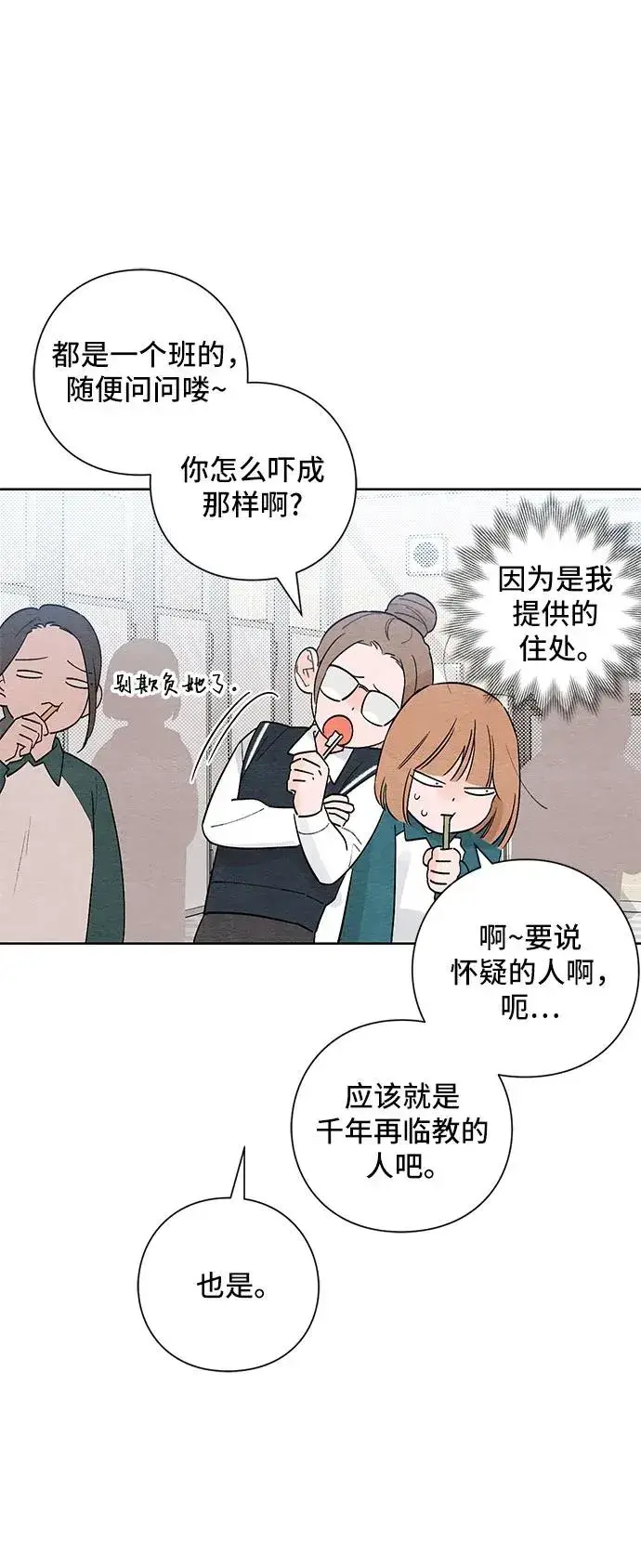 漫画《青春启示录》第3话第14张图
