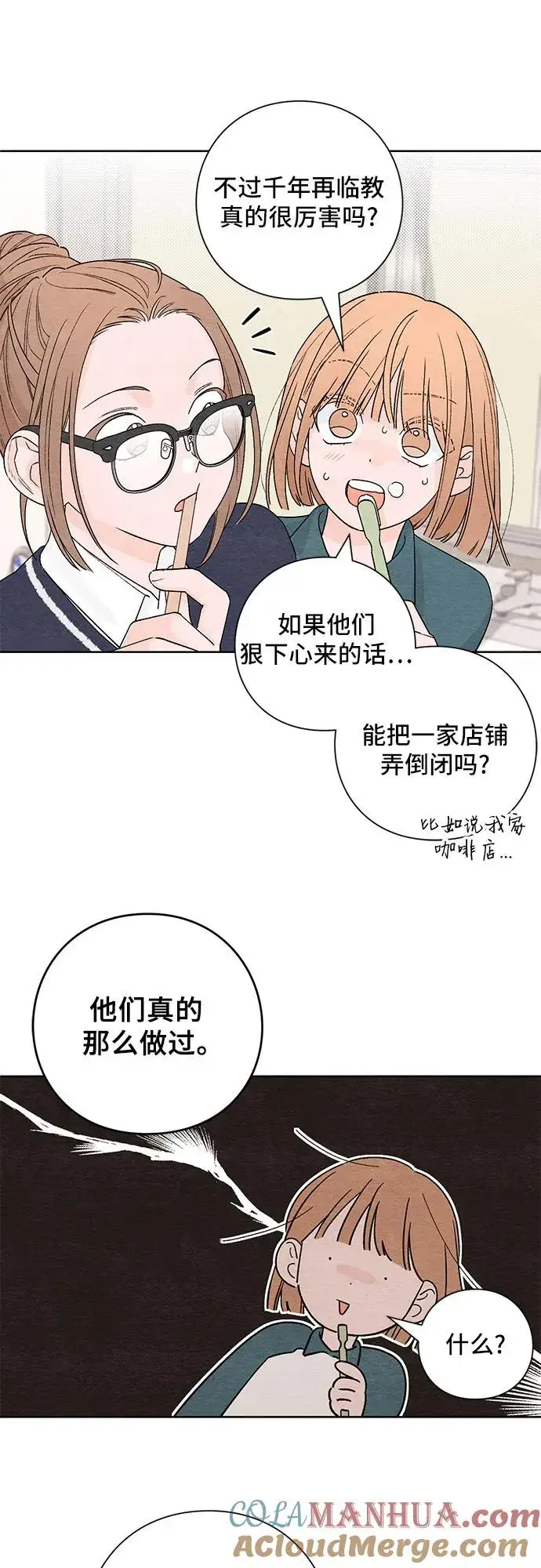 漫画《青春启示录》第3话第15张图