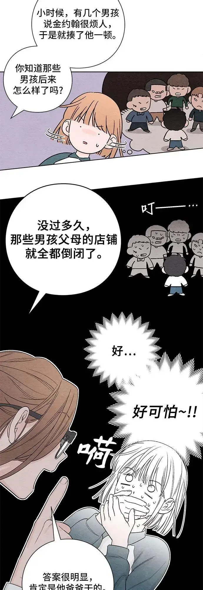 漫画《青春启示录》第3话第16张图