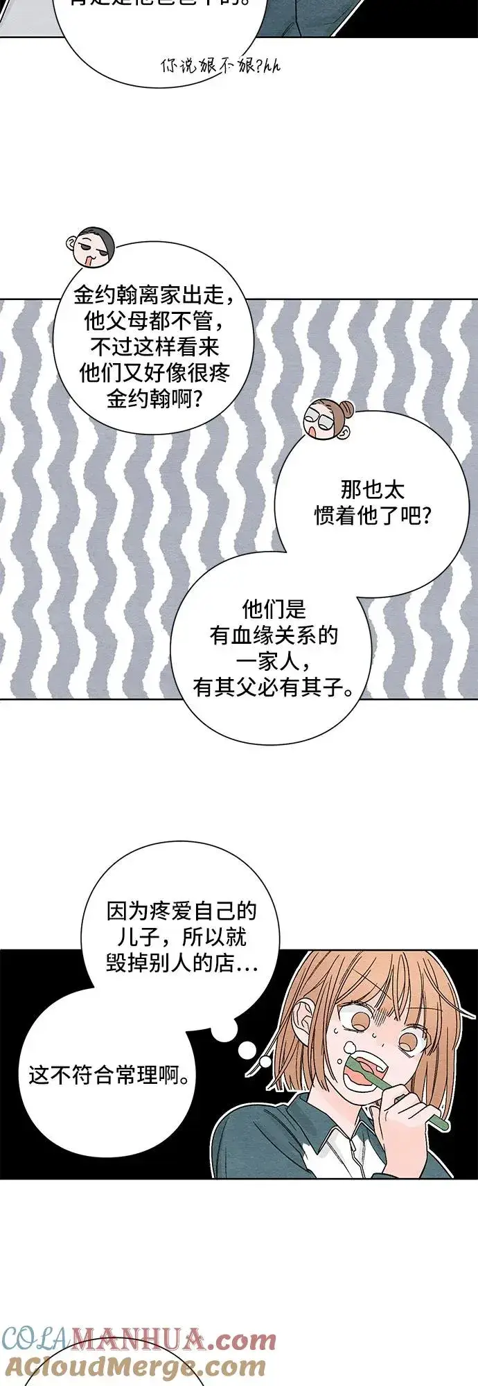 漫画《青春启示录》第3话第17张图
