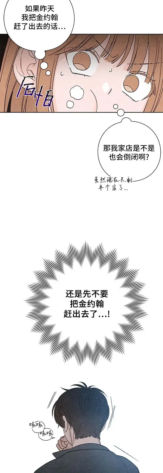 漫画《青春启示录》第3话第18张图
