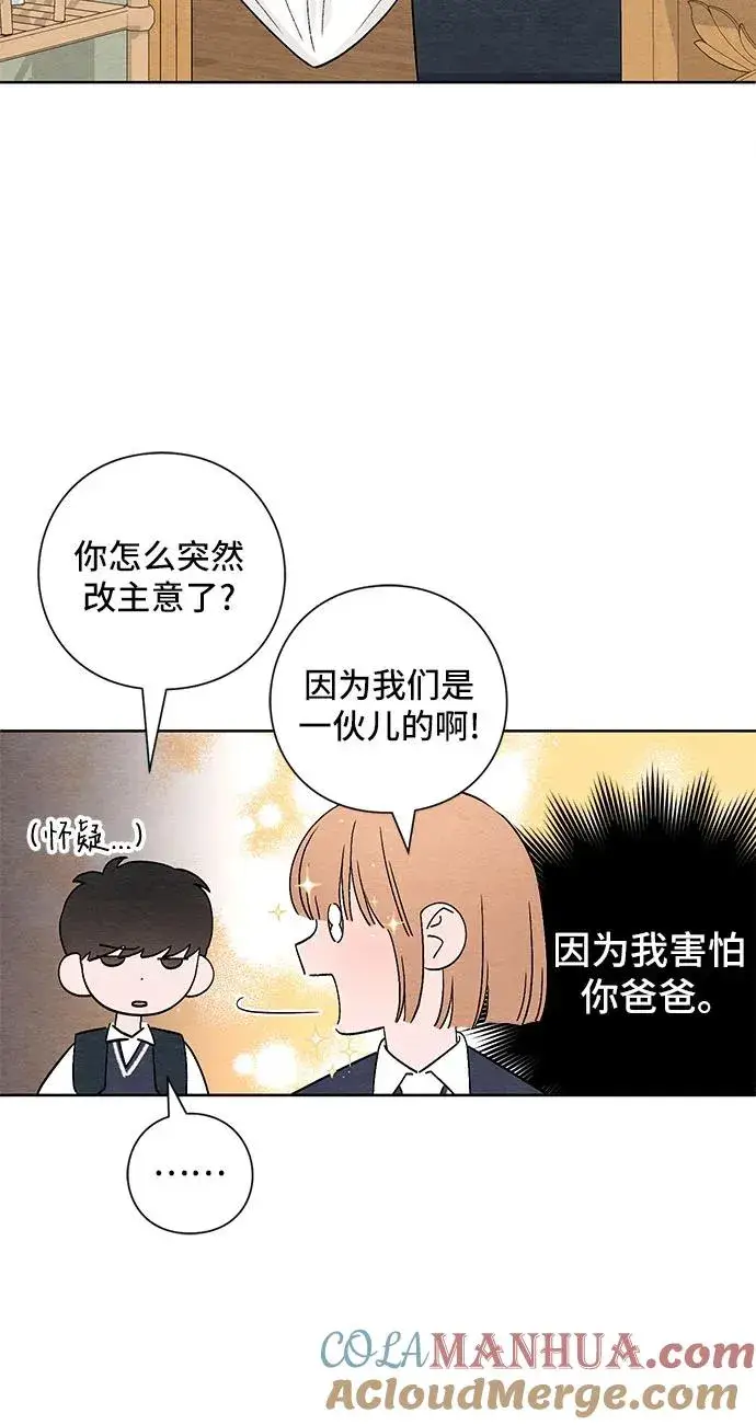 漫画《青春启示录》第3话第21张图