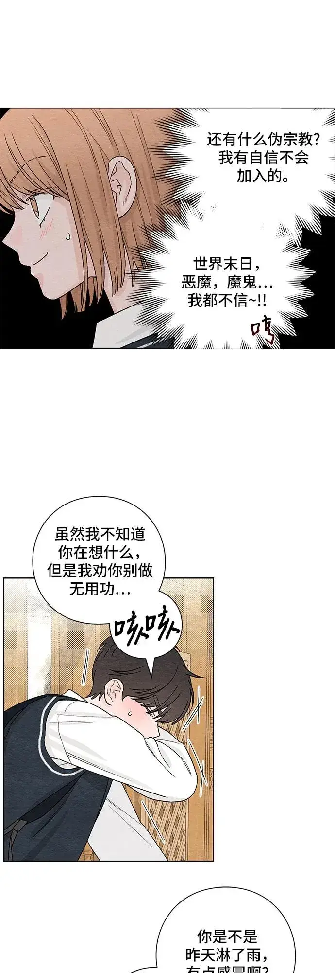 漫画《青春启示录》第3话第22张图