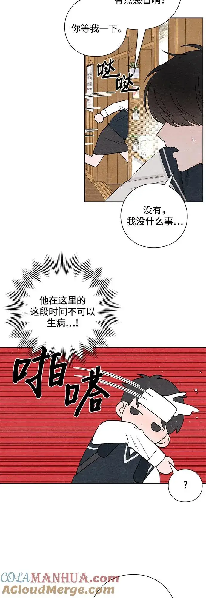 漫画《青春启示录》第3话第23张图