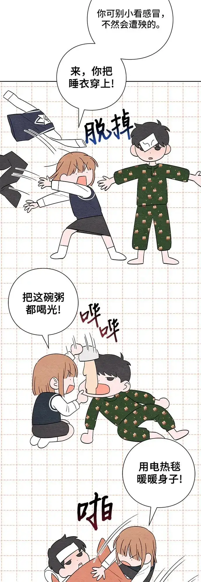 漫画《青春启示录》第3话第24张图