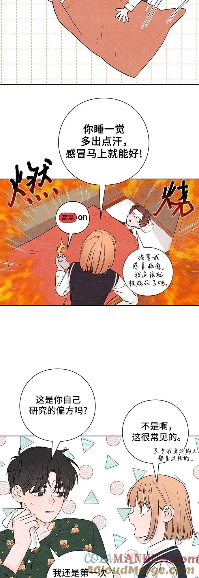 漫画《青春启示录》第3话第25张图