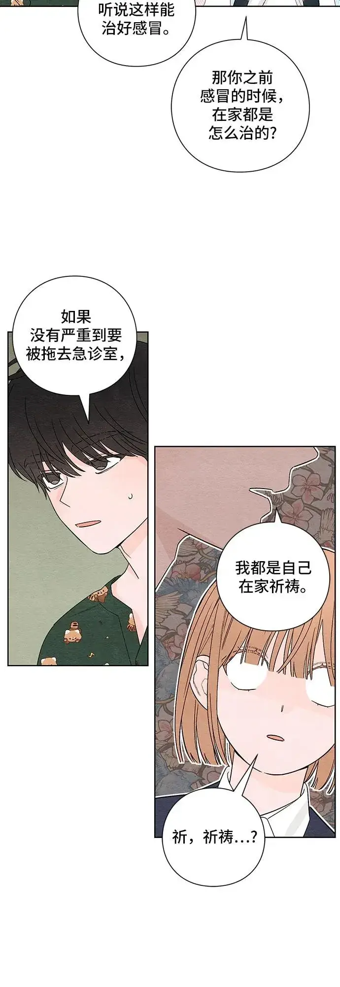 漫画《青春启示录》第3话第26张图