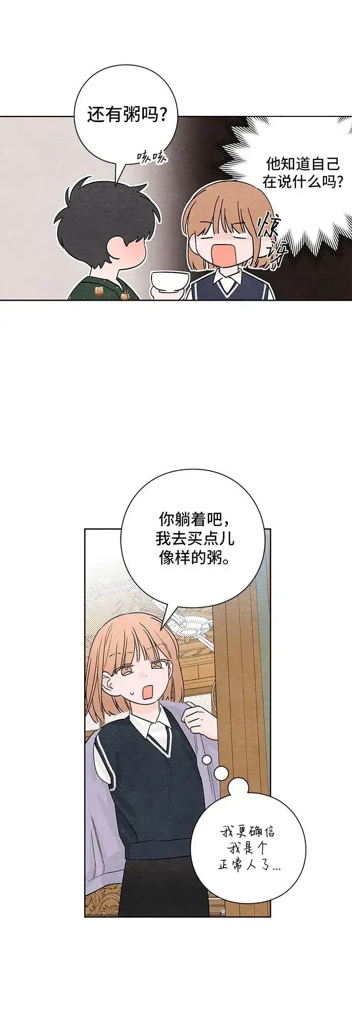 漫画《青春启示录》第3话第28张图