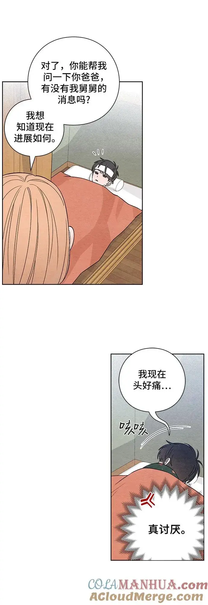 漫画《青春启示录》第3话第29张图