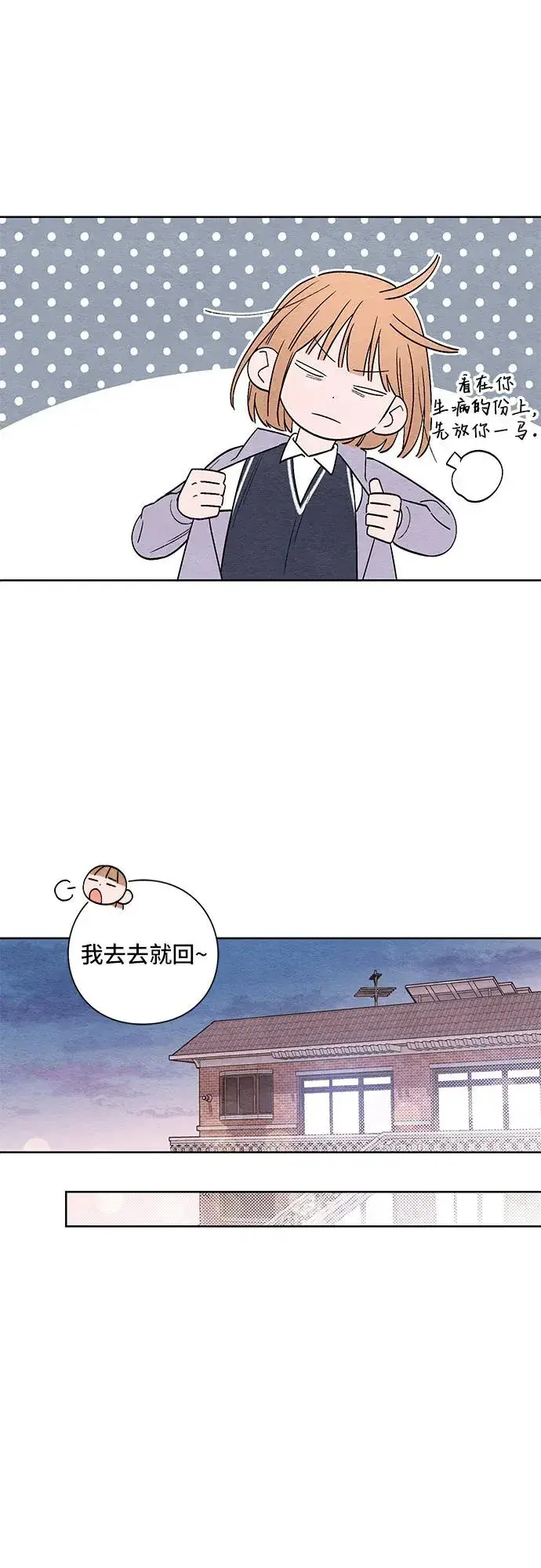 漫画《青春启示录》第3话第30张图