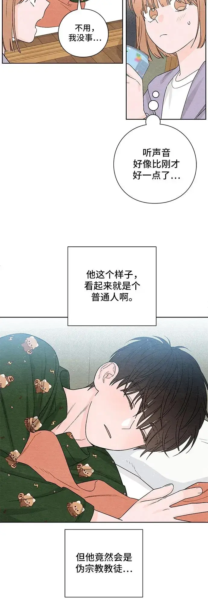 漫画《青春启示录》第3话第32张图