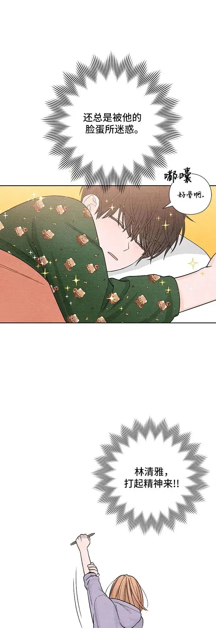 漫画《青春启示录》第3话第36张图