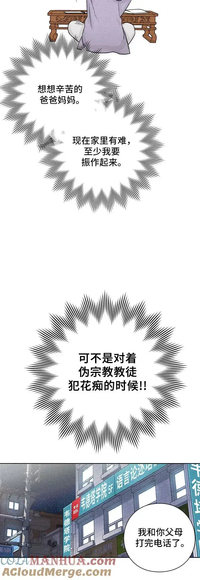 漫画《青春启示录》第3话第37张图