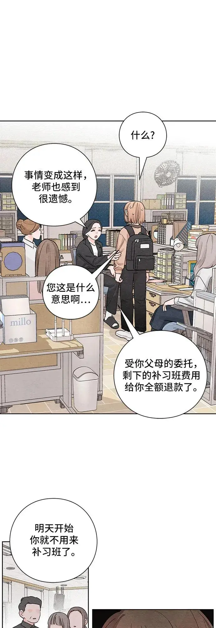 漫画《青春启示录》第3话第38张图
