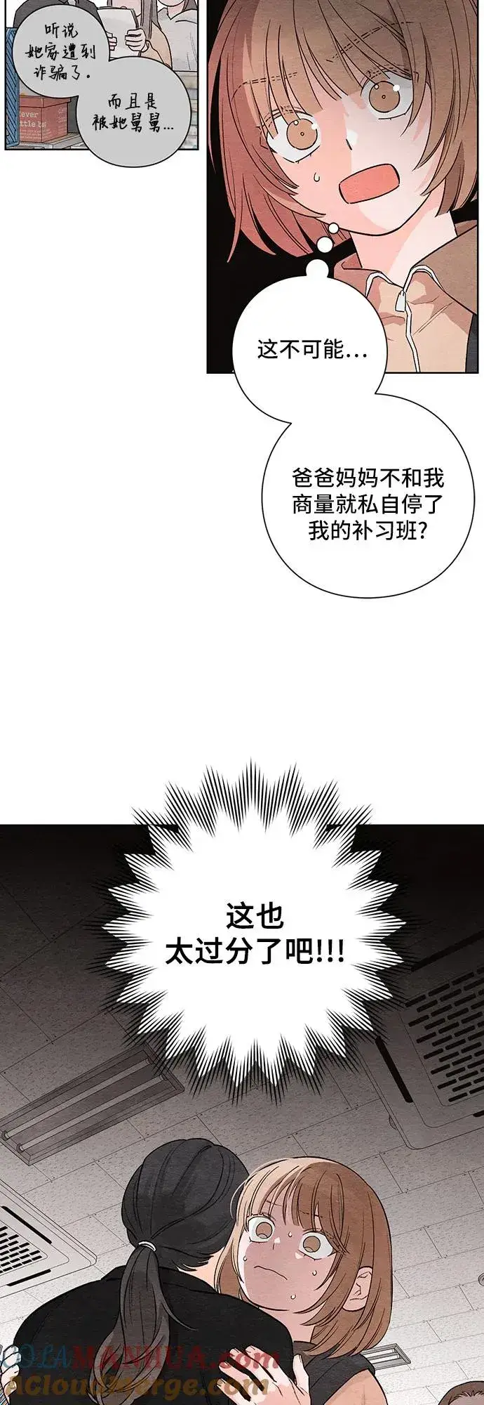 漫画《青春启示录》第3话第39张图