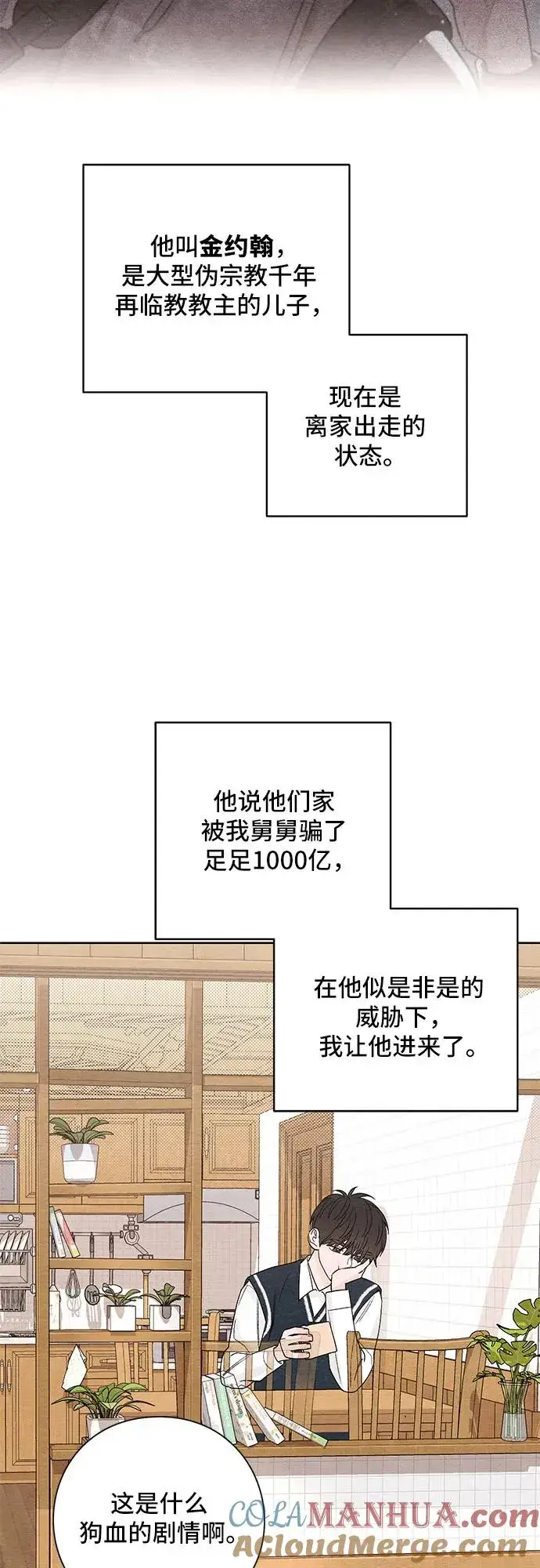 漫画《青春启示录》第3话第5张图