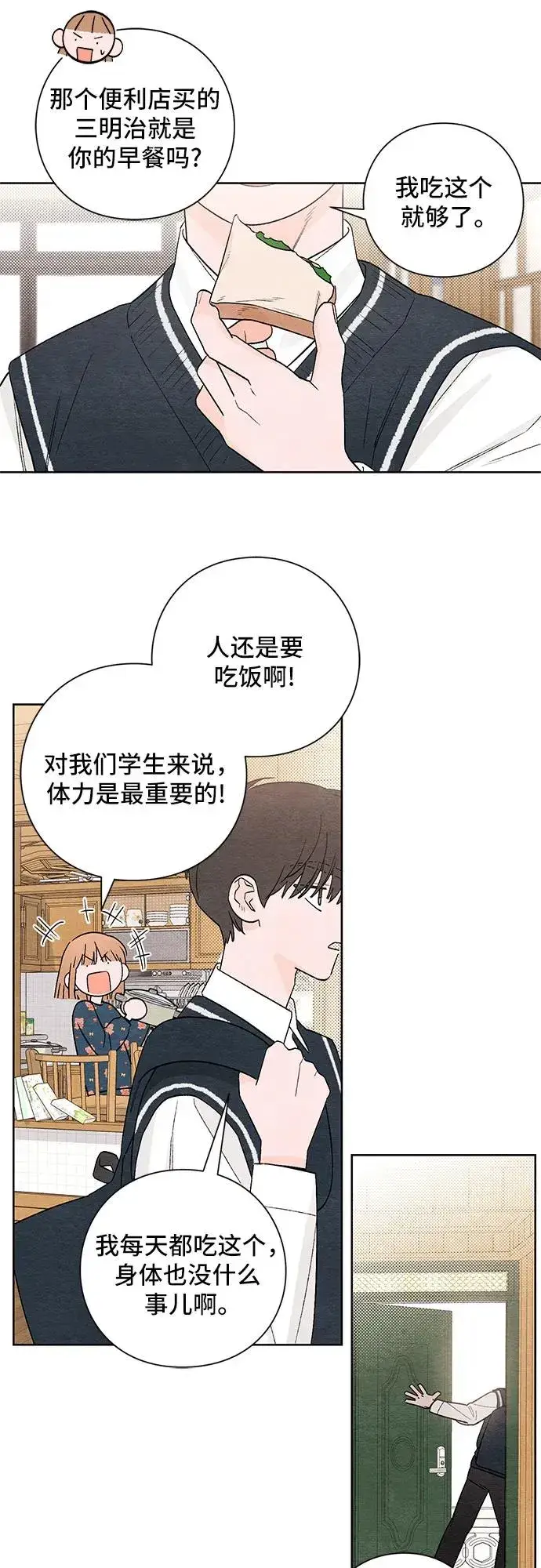 漫画《青春启示录》第3话第8张图