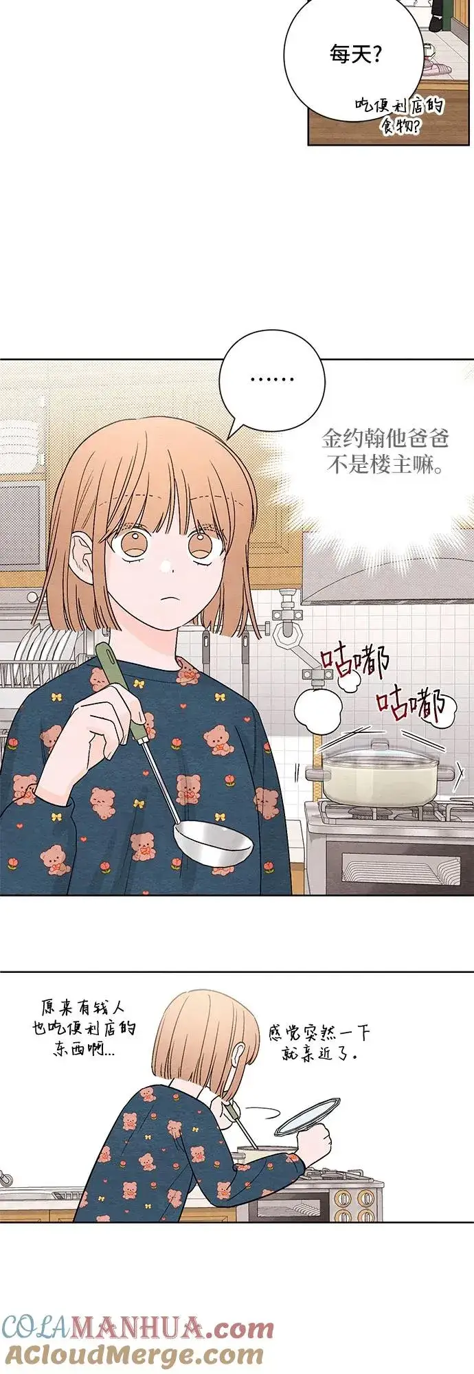 漫画《青春启示录》第3话第9张图