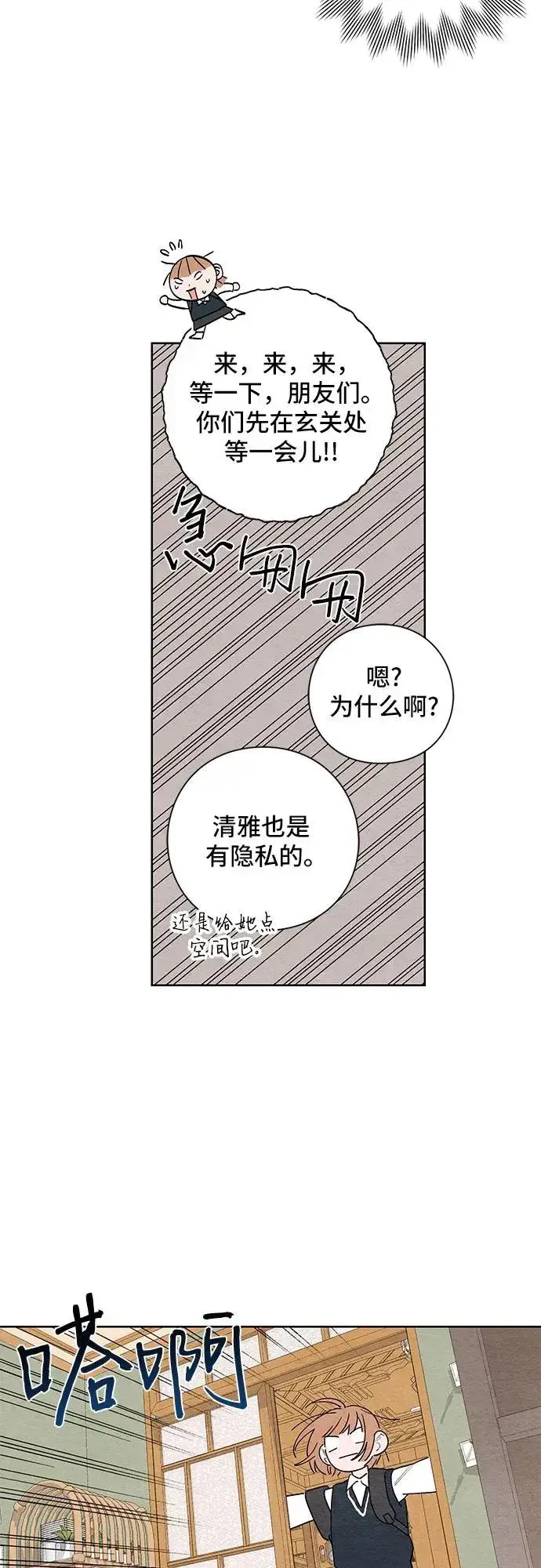 漫画《青春启示录》第5话第10张图