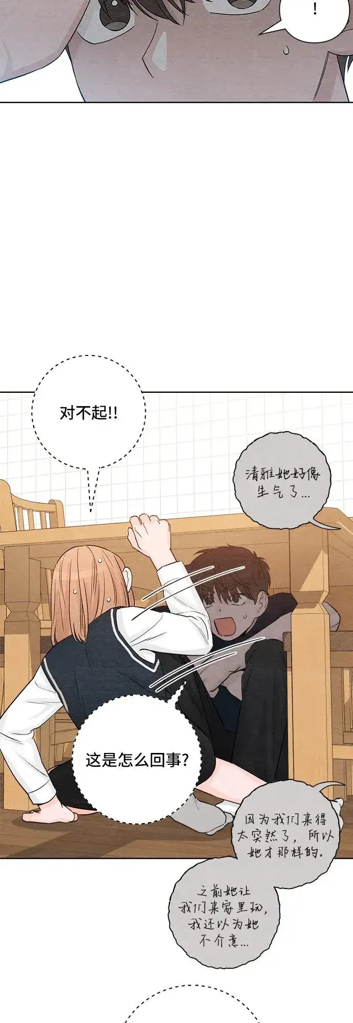 漫画《青春启示录》第5话第22张图