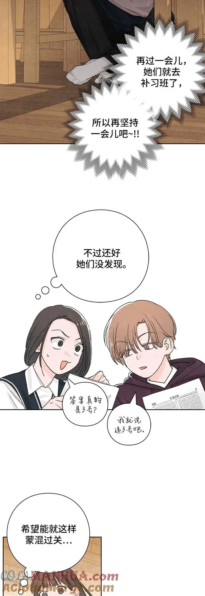 漫画《青春启示录》第5话第29张图