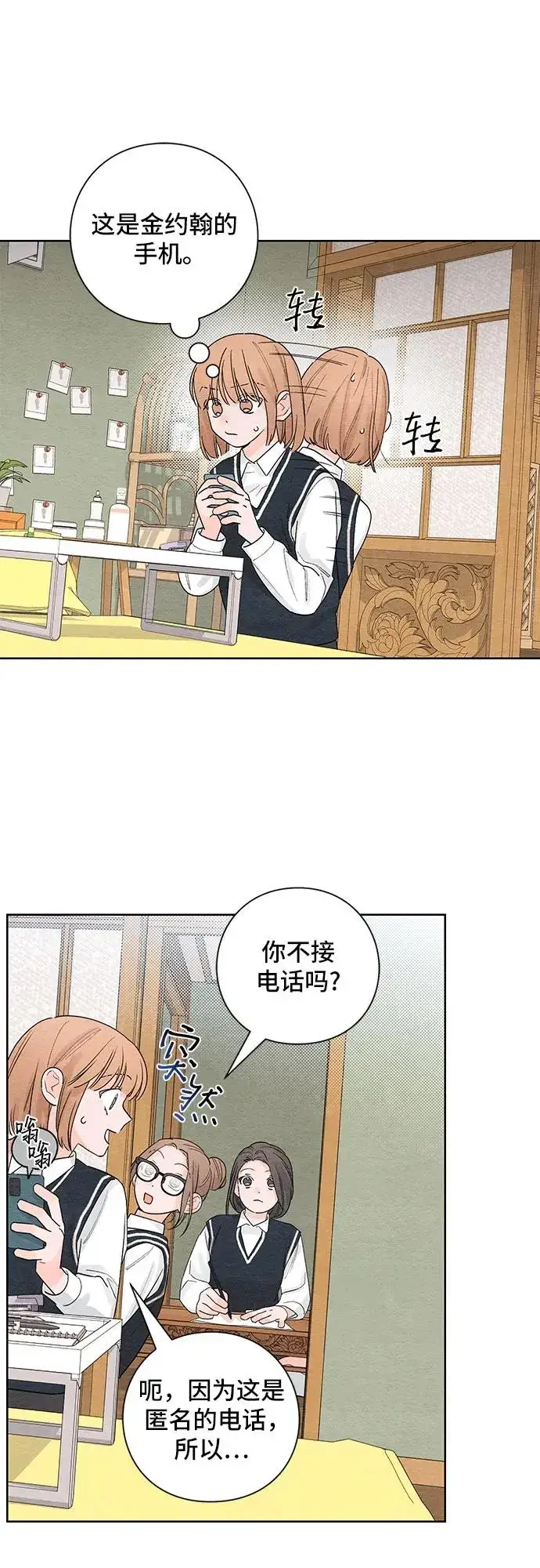 漫画《青春启示录》第5话第34张图