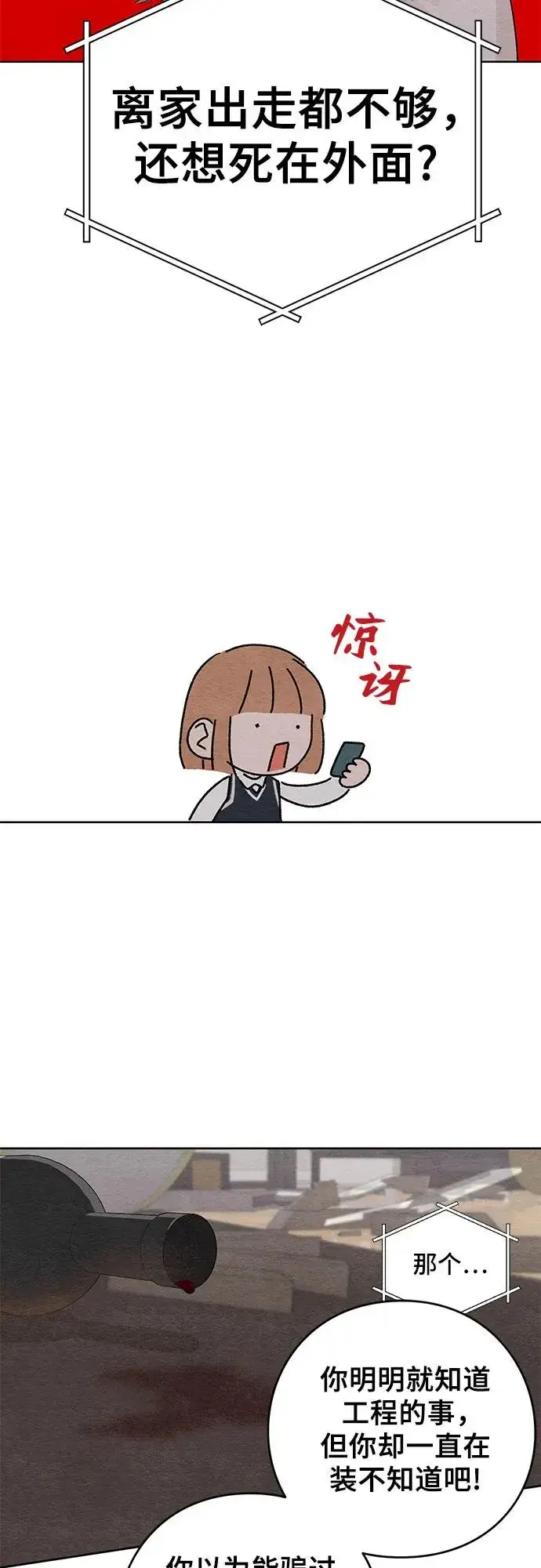 漫画《青春启示录》第5话第38张图