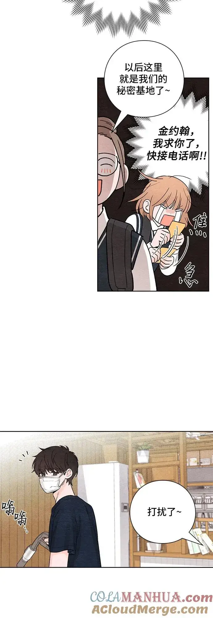 漫画《青春启示录》第5话第5张图