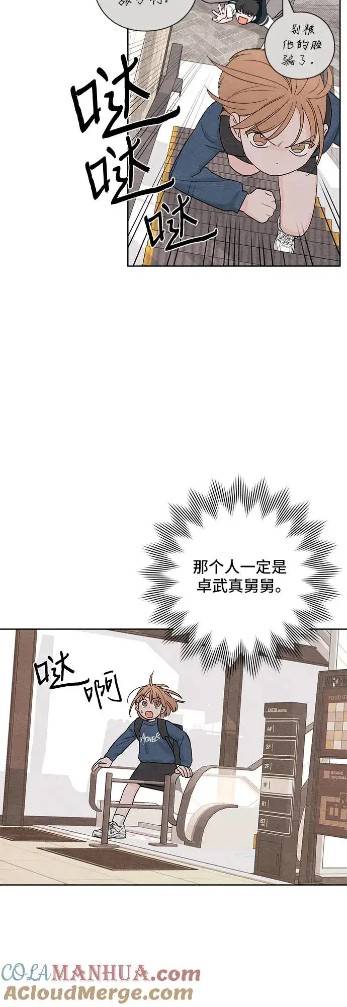 漫画《青春启示录》第8话第10张图