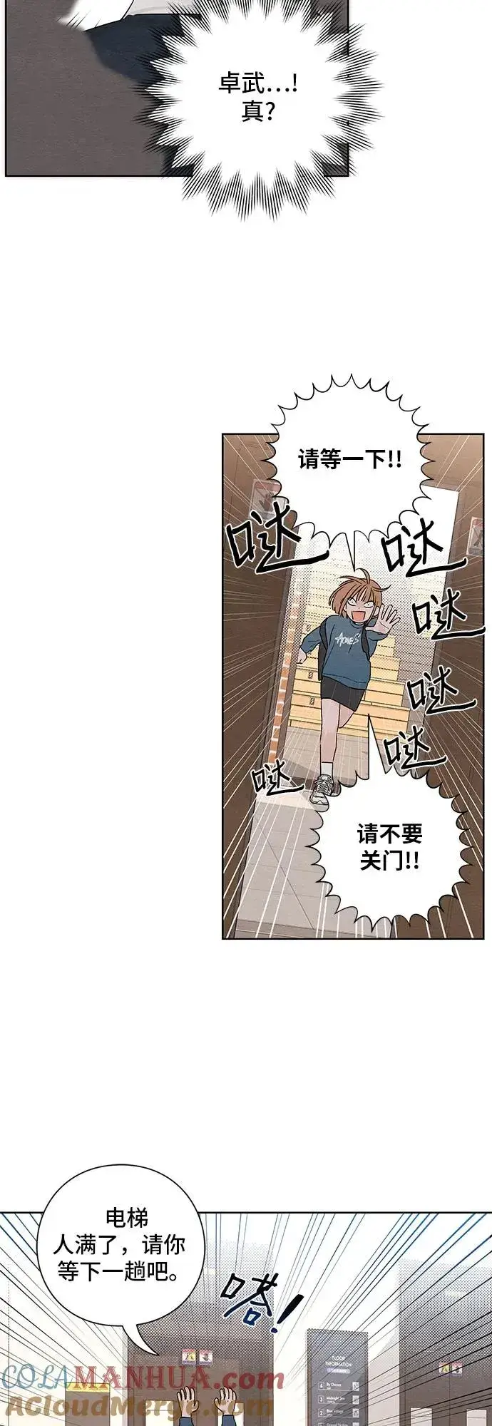 漫画《青春启示录》第8话第13张图