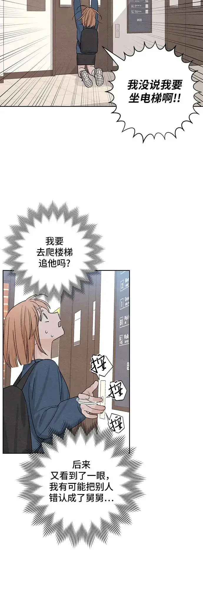 漫画《青春启示录》第8话第14张图