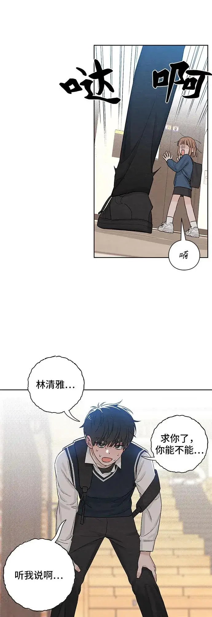 漫画《青春启示录》第8话第15张图