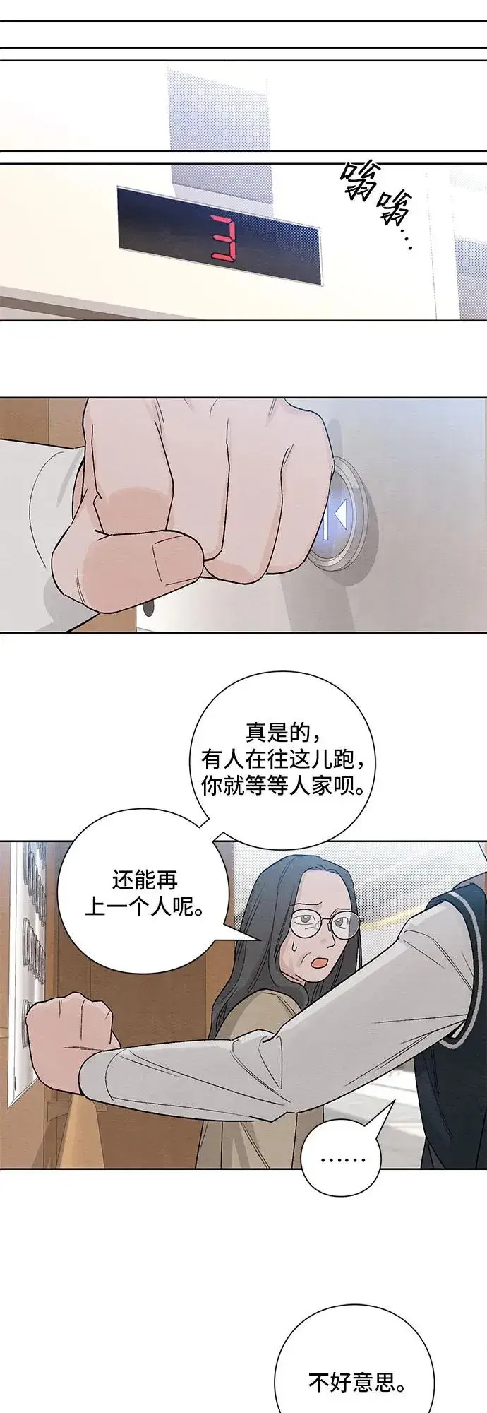 漫画《青春启示录》第8话第17张图