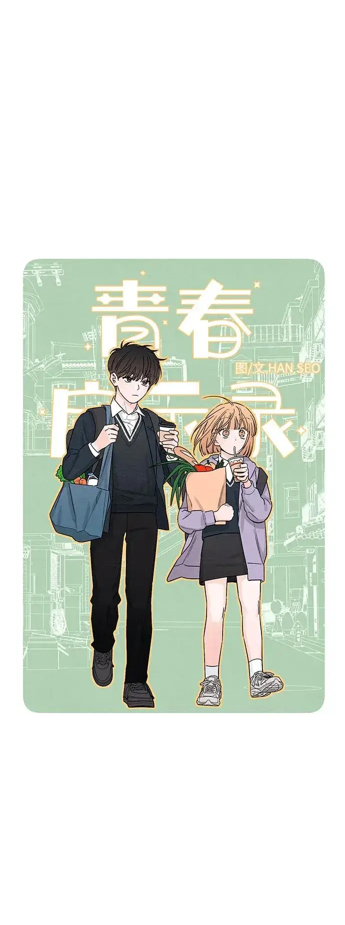 漫画《青春启示录》第8话第20张图