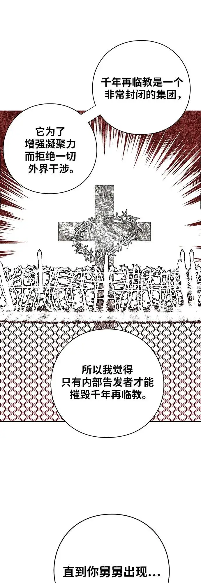 漫画《青春启示录》第8话第24张图