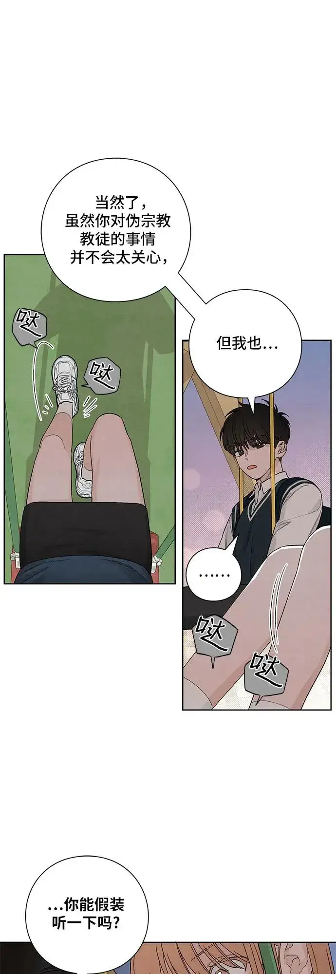 漫画《青春启示录》第8话第27张图