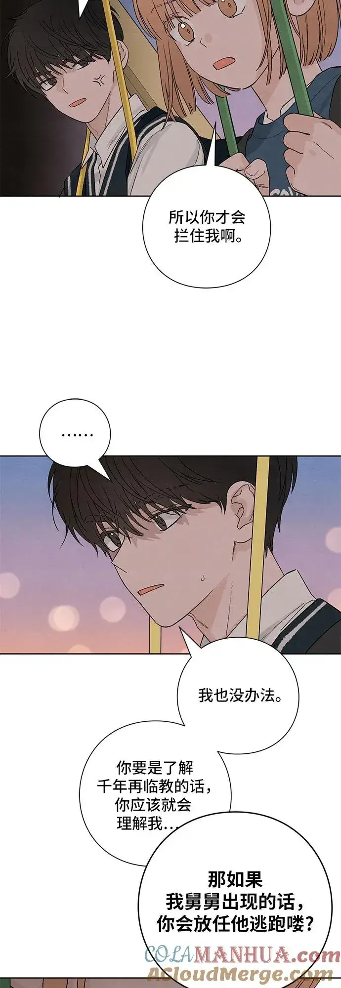 漫画《青春启示录》第8话第28张图
