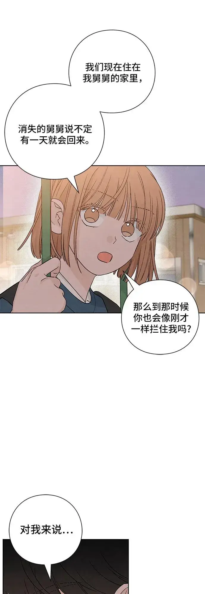 漫画《青春启示录》第8话第30张图
