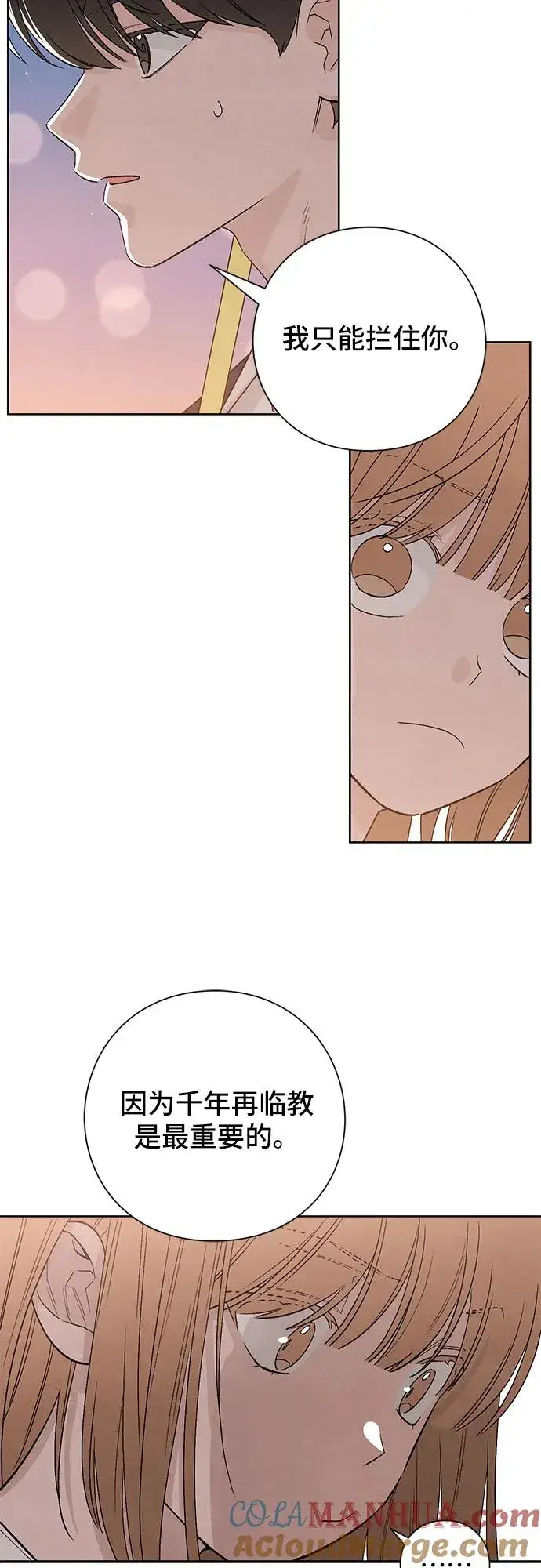 漫画《青春启示录》第8话第31张图
