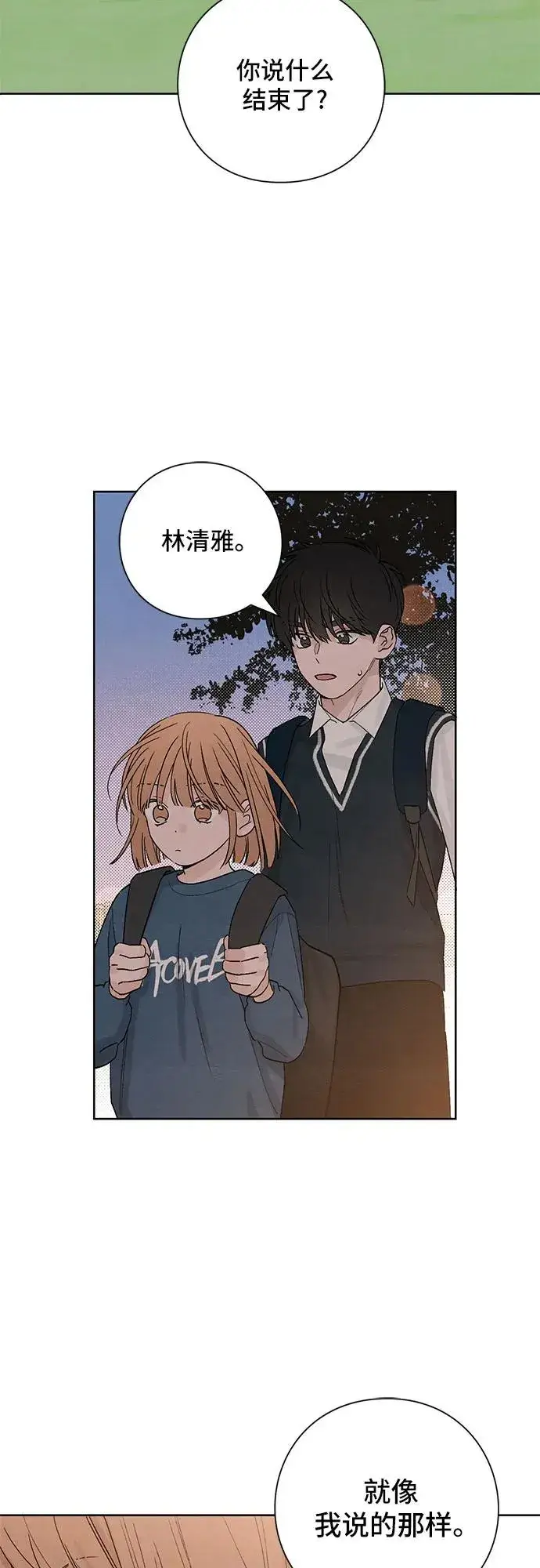 漫画《青春启示录》第8话第33张图