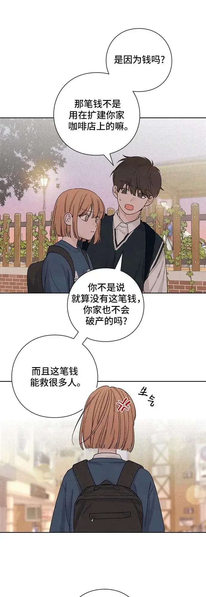 漫画《青春启示录》第8话第35张图