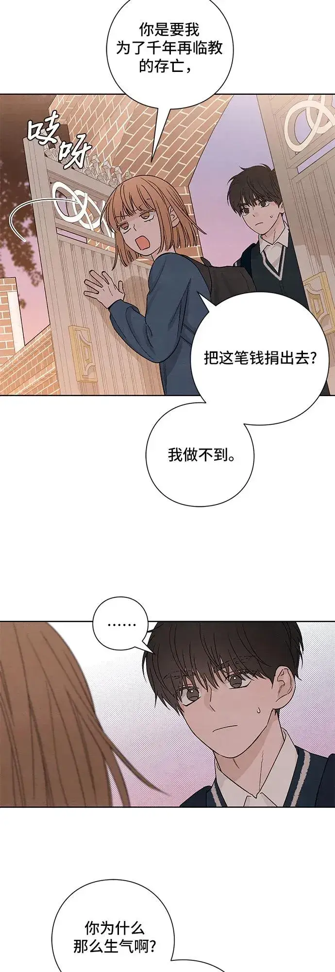 漫画《青春启示录》第8话第36张图