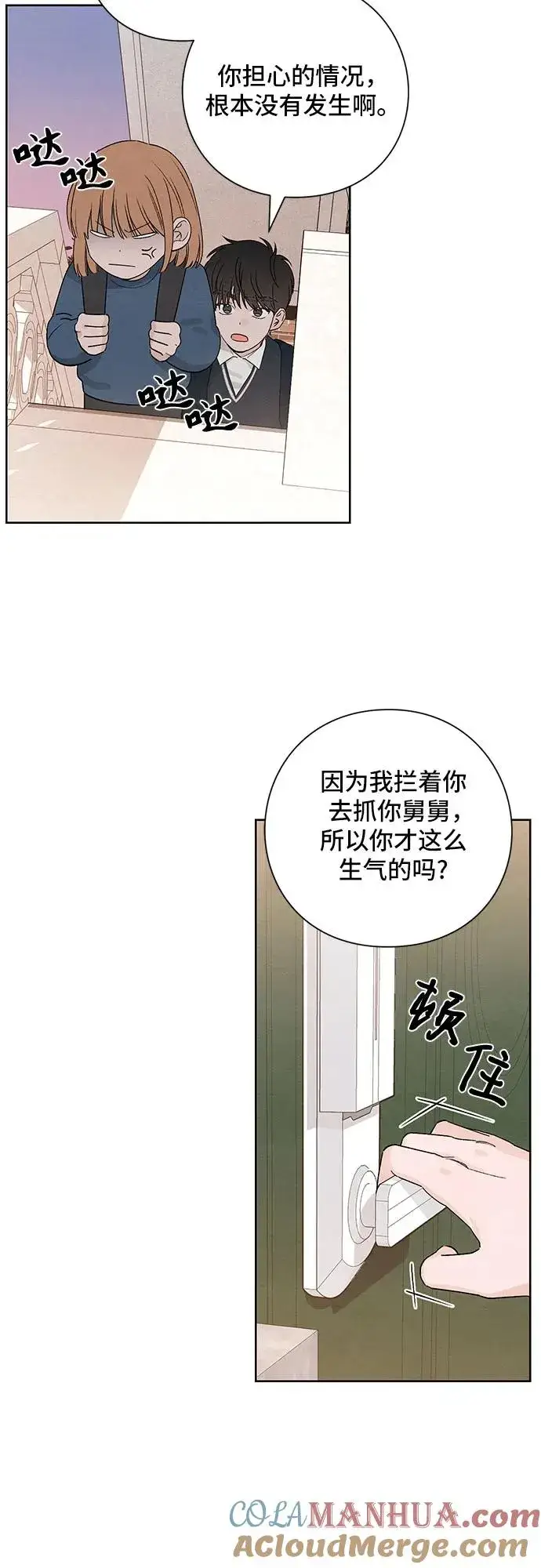 漫画《青春启示录》第8话第37张图