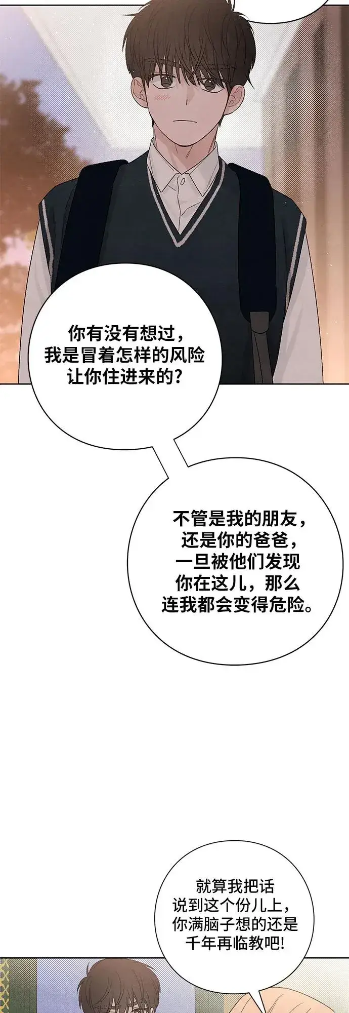 漫画《青春启示录》第8话第39张图