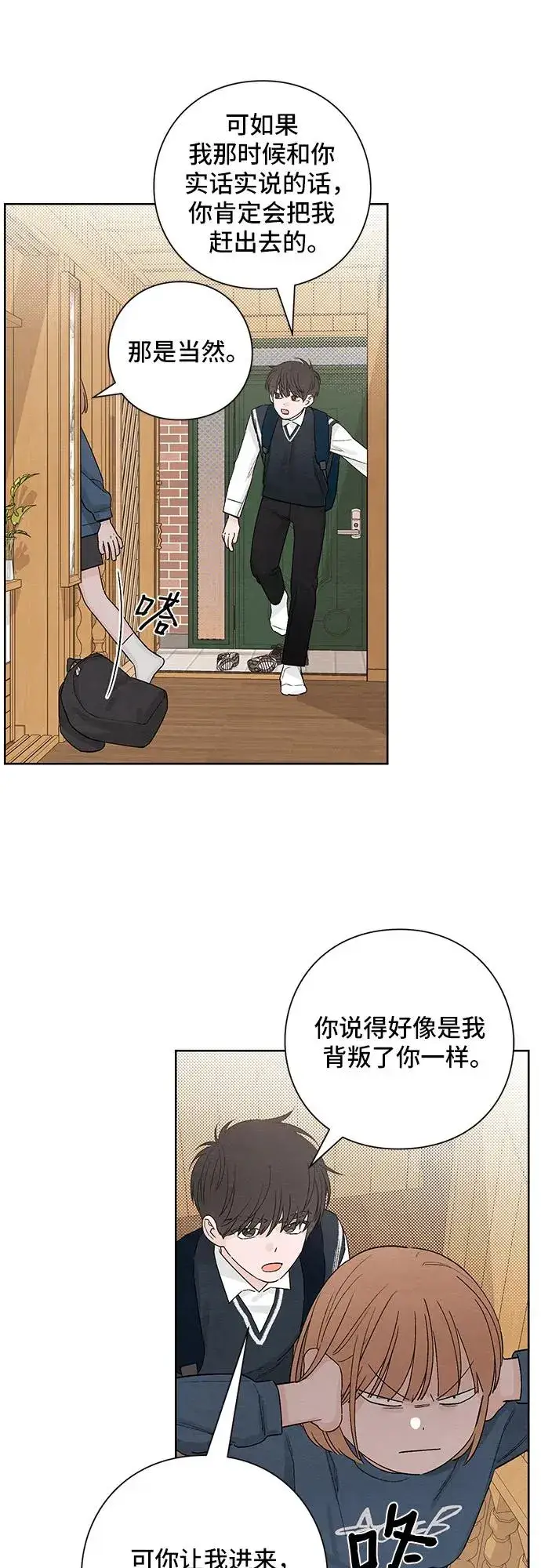 漫画《青春启示录》第8话第41张图
