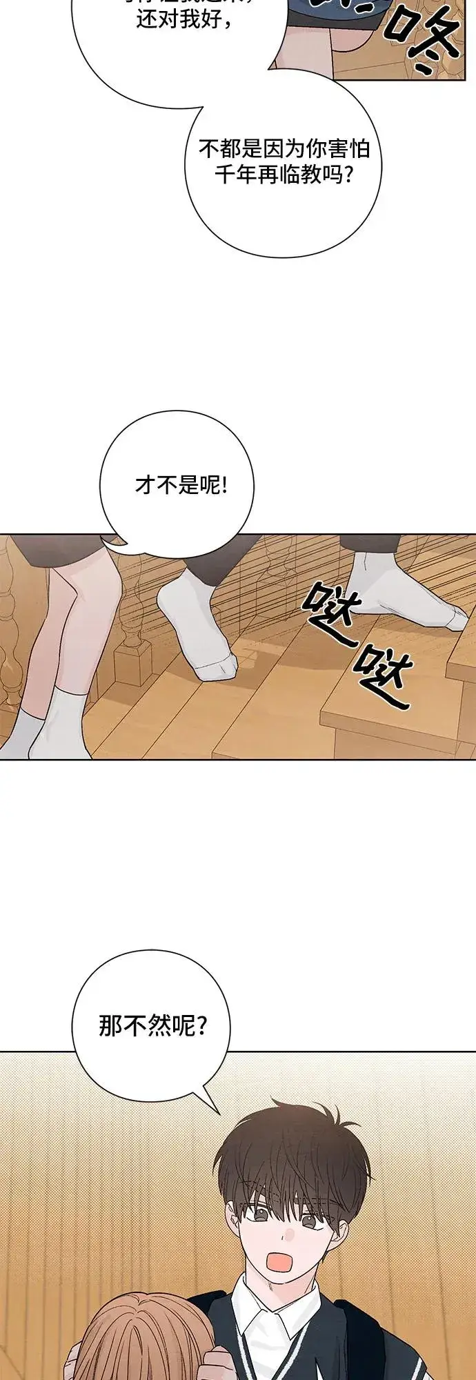 漫画《青春启示录》第8话第42张图