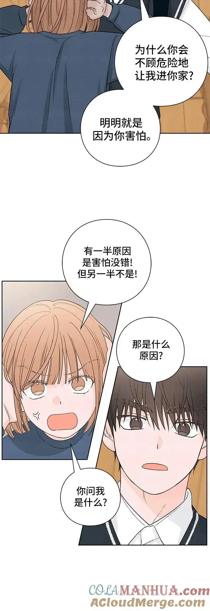 漫画《青春启示录》第8话第43张图