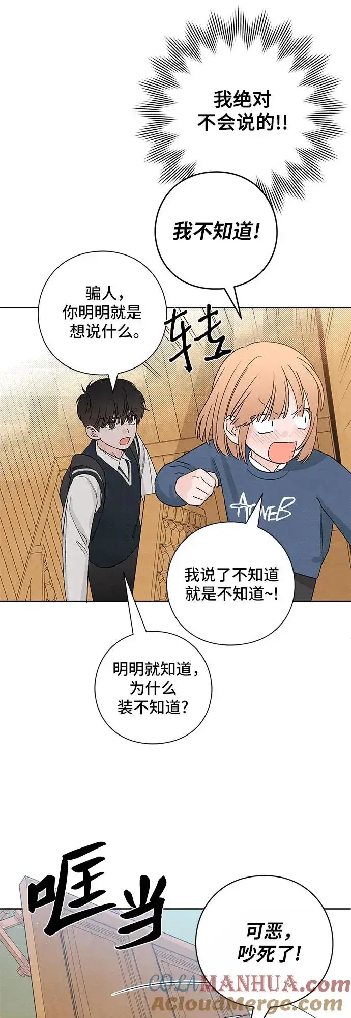 漫画《青春启示录》第8话第46张图