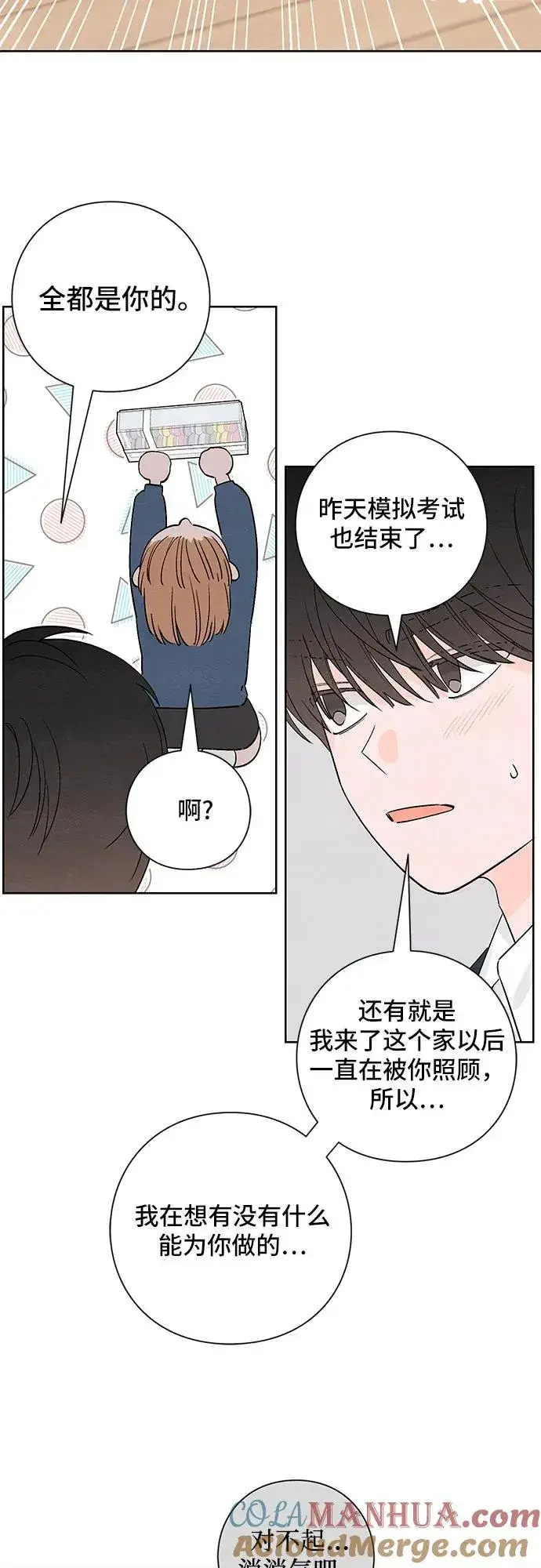 漫画《青春启示录》第8话第49张图